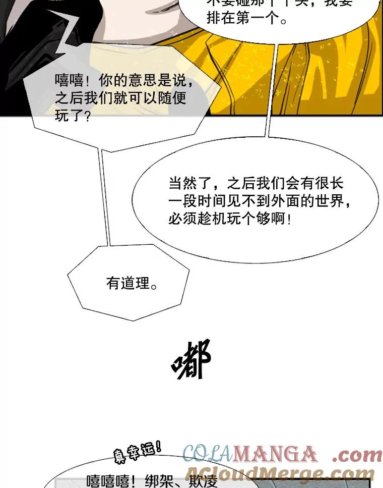 107.瓮中之鳖 第17页