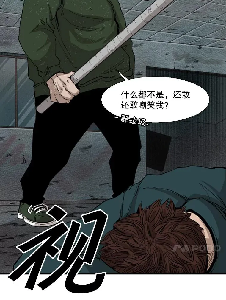 107.瓮中之鳖 第32页