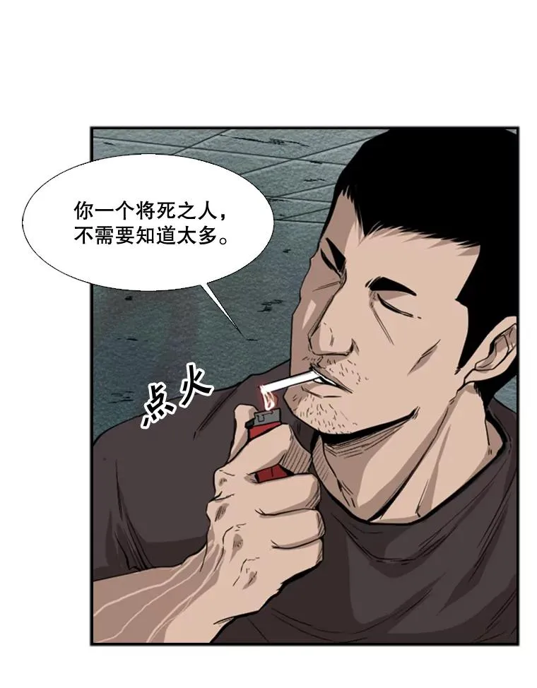107.瓮中之鳖 第38页
