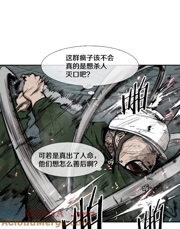 107.瓮中之鳖 第61页