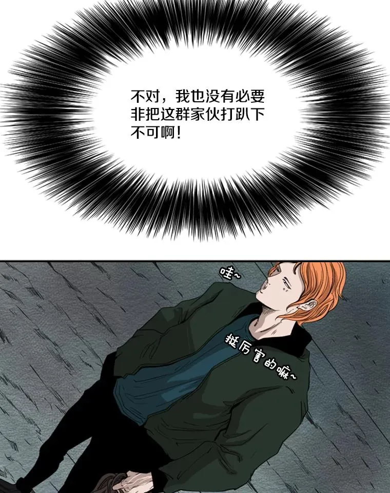107.瓮中之鳖 第70页