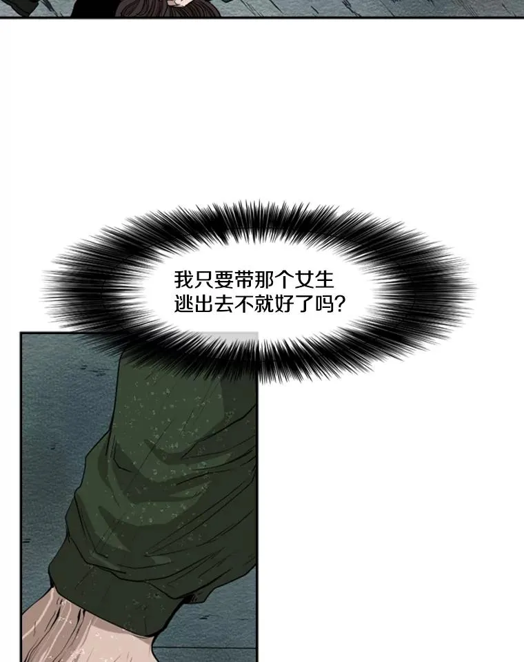 107.瓮中之鳖 第71页