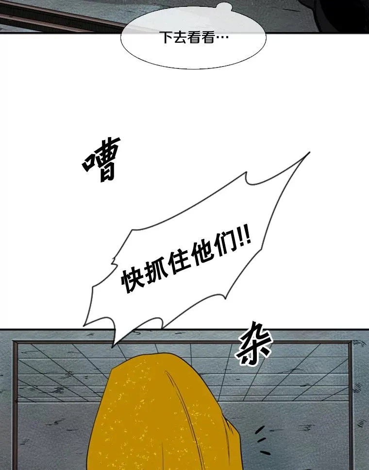 107.瓮中之鳖 第90页