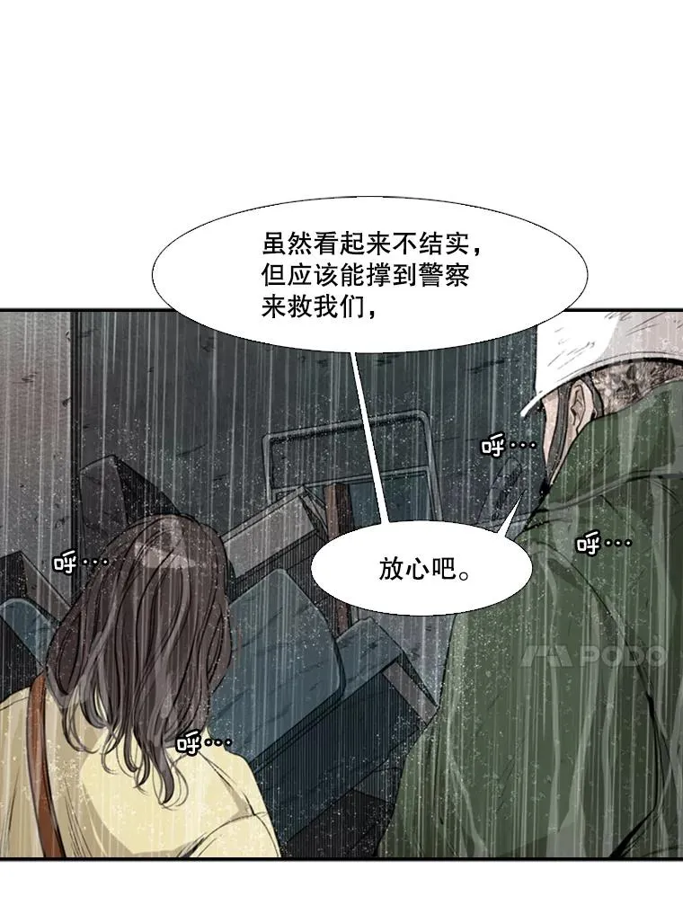 107.瓮中之鳖 第99页