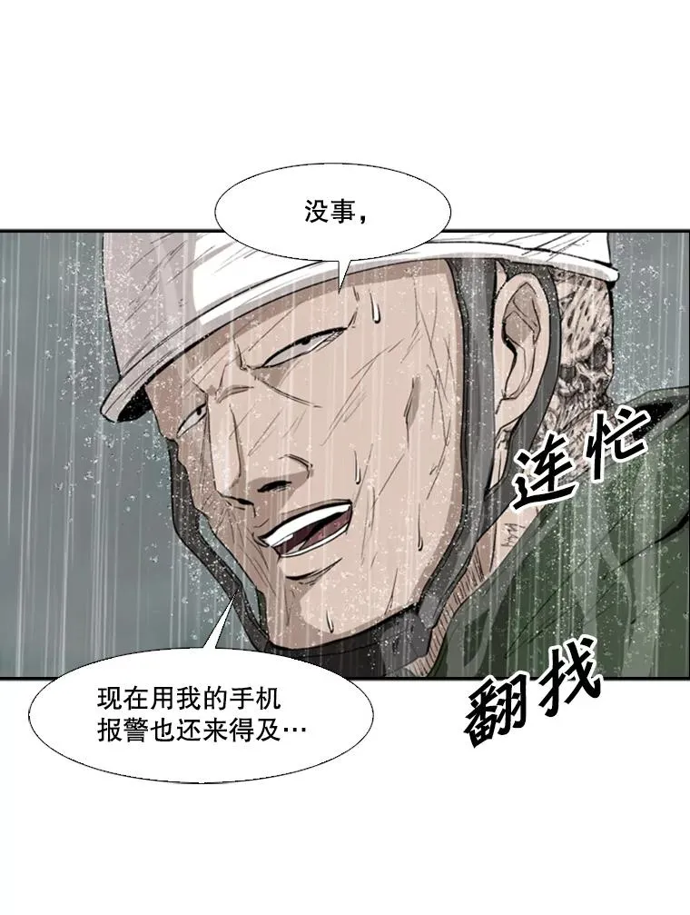 107.瓮中之鳖 第103页