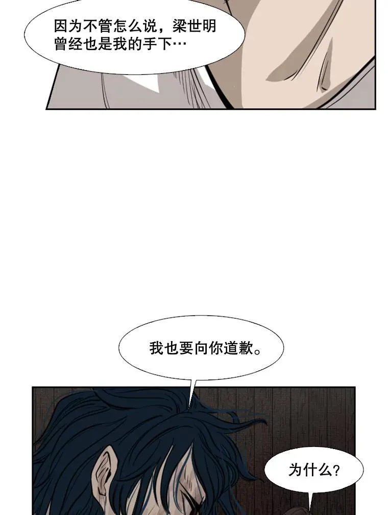 119.解开误会 第68页