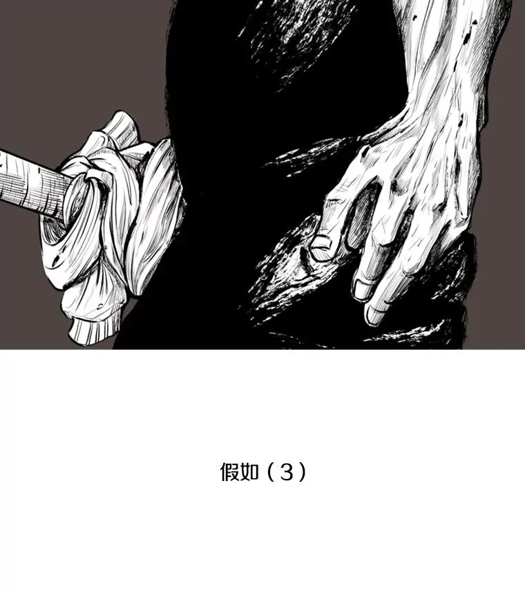 125.外传4.假如（3） 第4页