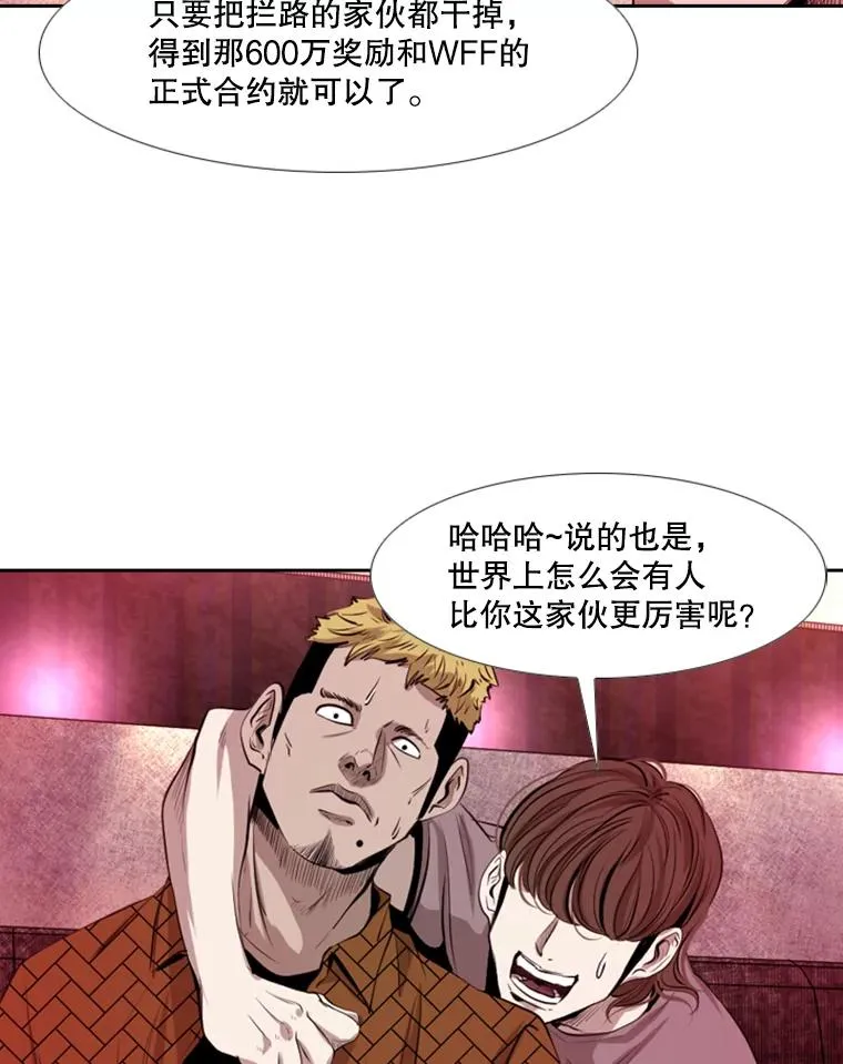 142.师兄弟 第66页