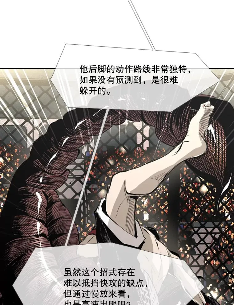 151.蝎子摆尾 第20页