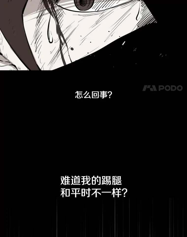 157.魔法踢腿 第87页