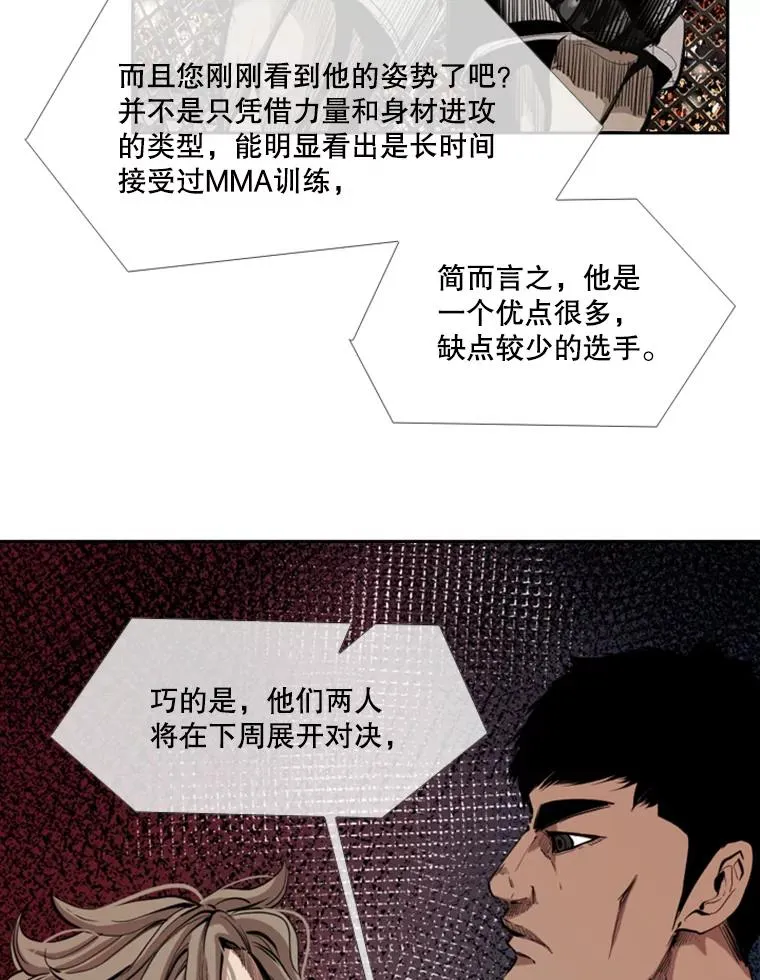 162.师兄弟间的见面 第30页