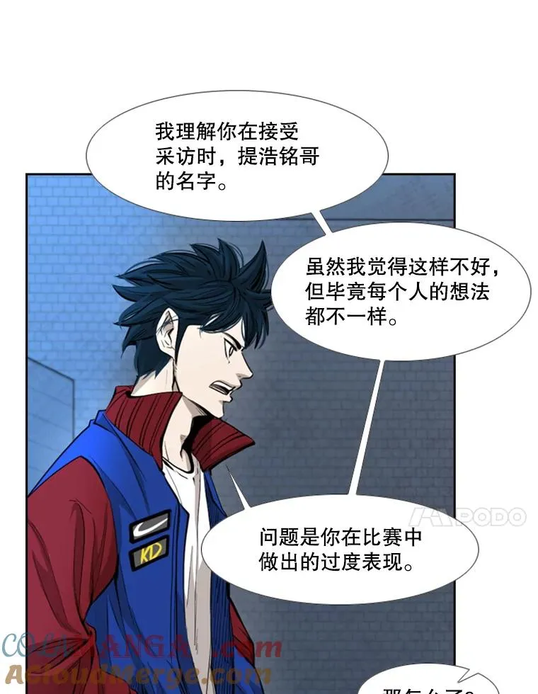 162.师兄弟间的见面 第61页