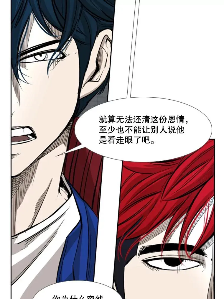 162.师兄弟间的见面 第72页