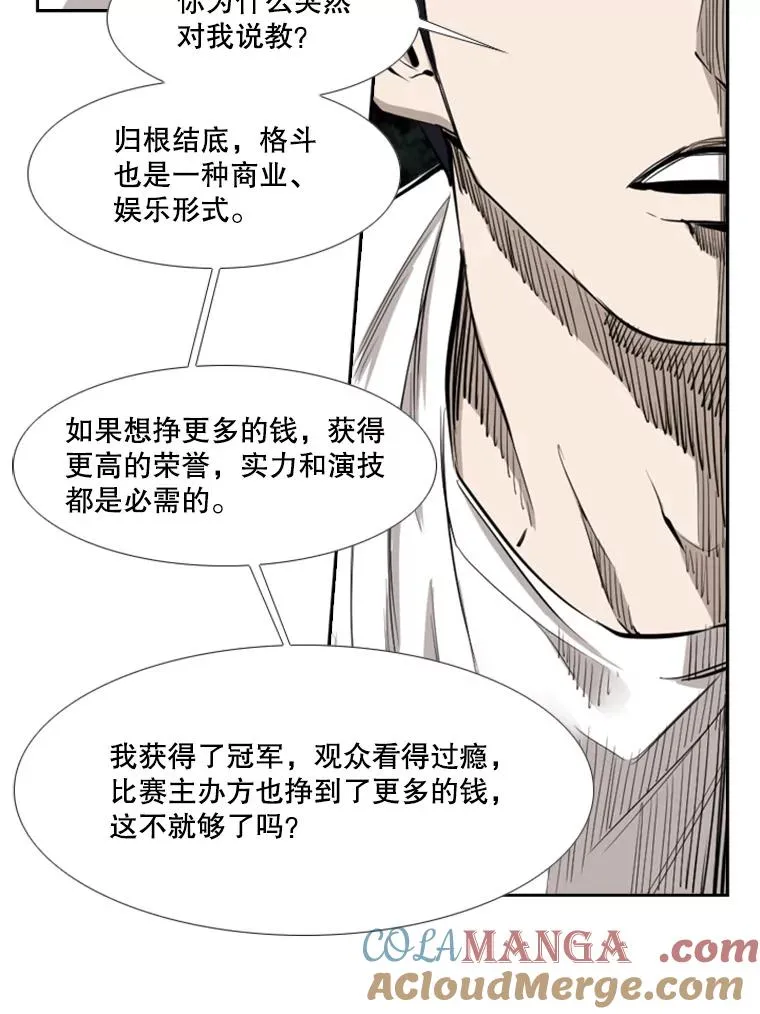 162.师兄弟间的见面 第73页