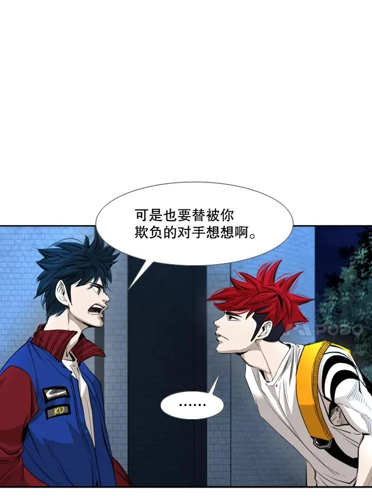 162.师兄弟间的见面 第74页
