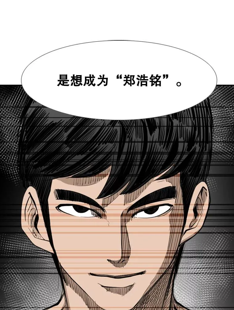 162.师兄弟间的见面 第78页