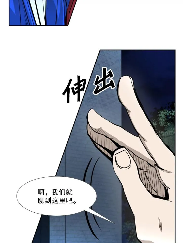 162.师兄弟间的见面 第83页