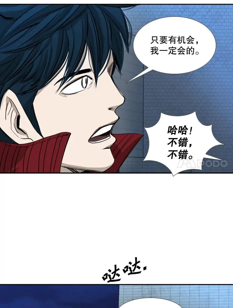 162.师兄弟间的见面 第87页