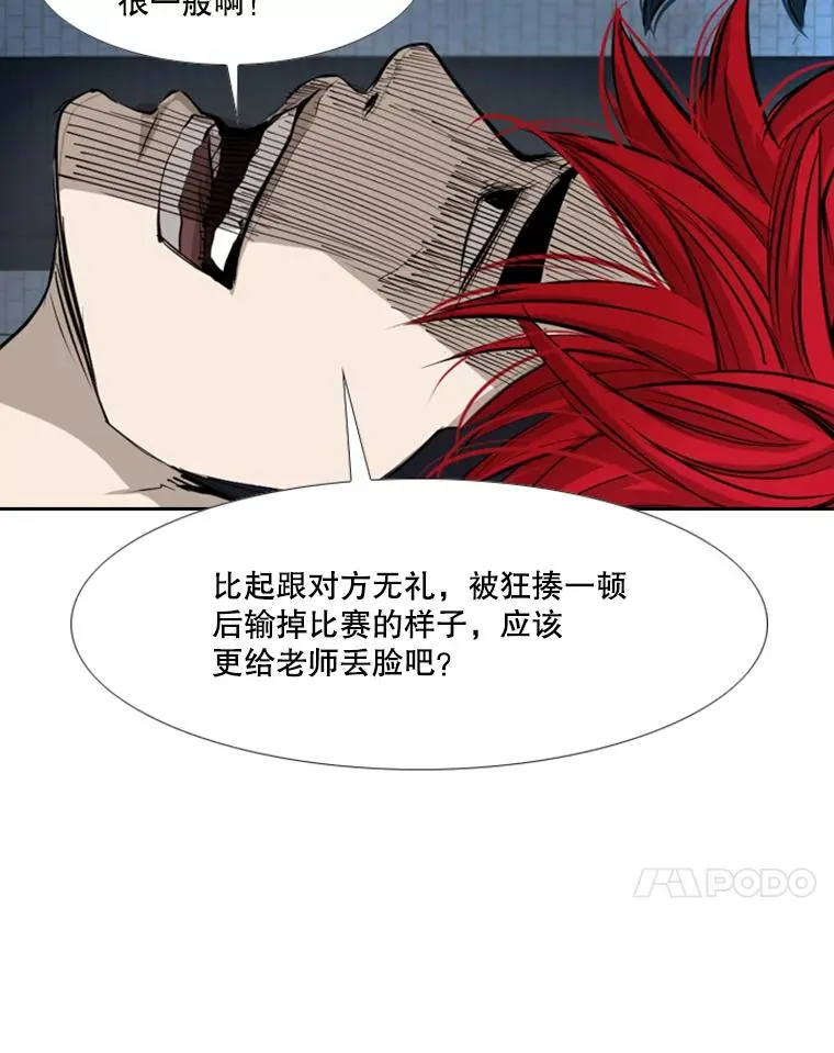 162.师兄弟间的见面 第90页