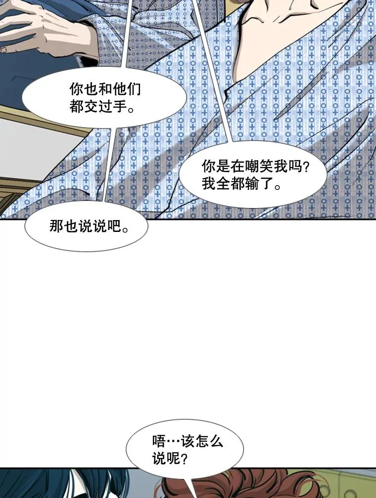 173.大块头对战独眼龙（1） 第24页