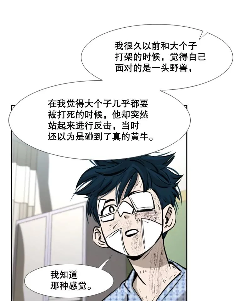 173.大块头对战独眼龙（1） 第26页