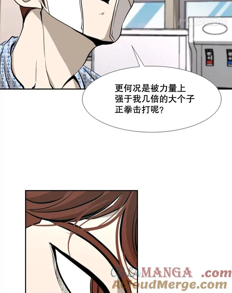 173.大块头对战独眼龙（1） 第29页