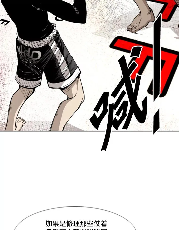 173.大块头对战独眼龙（1） 第64页