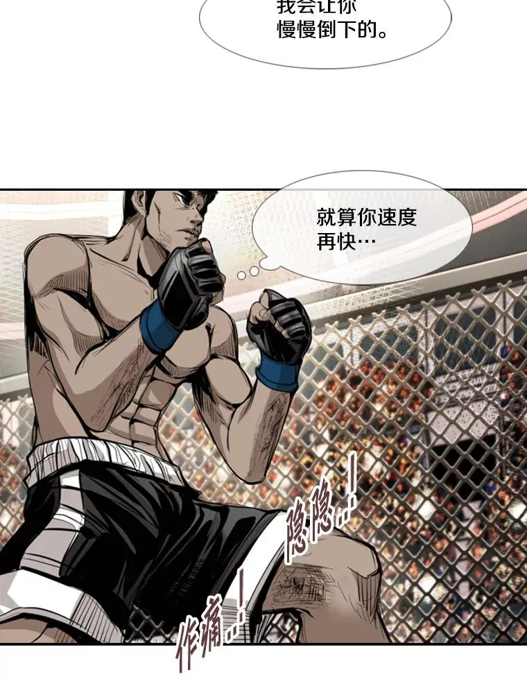 173.大块头对战独眼龙（1） 第75页