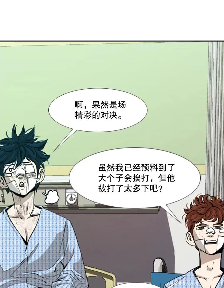 174.大块头对战独眼龙（2） 第45页