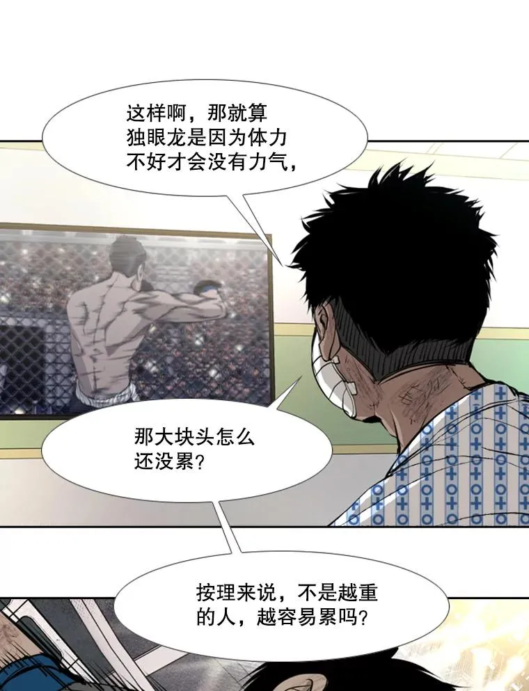 176.大块头对战独眼龙（4） 第60页