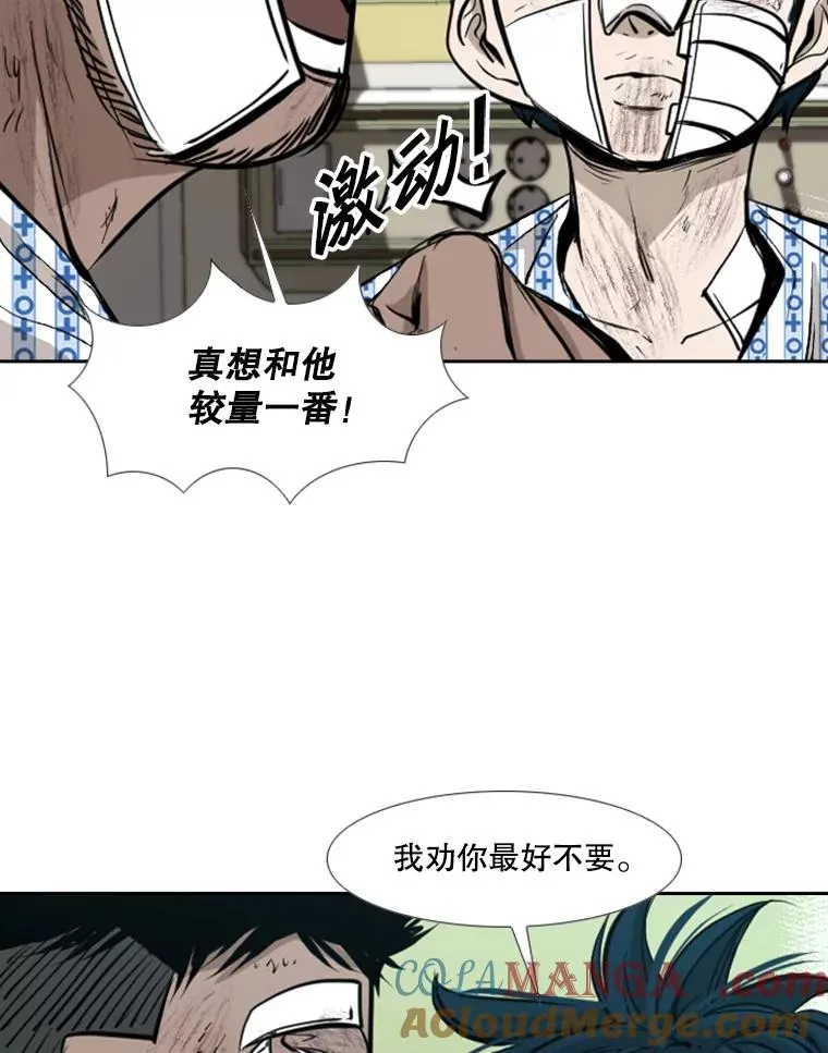 176.大块头对战独眼龙（4） 第85页