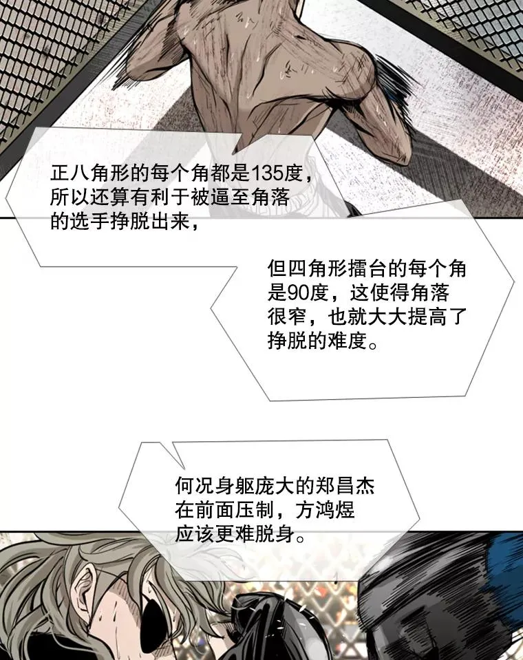 176.大块头对战独眼龙（4） 第88页