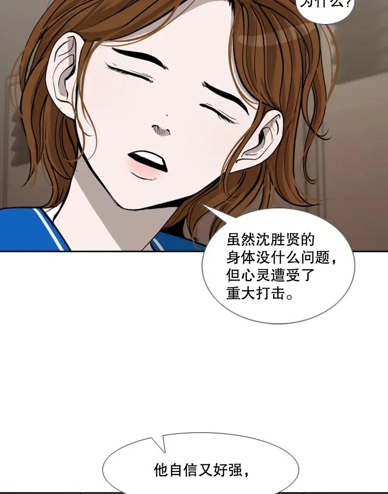187.女王马蜂对战柔术大师（1） 第74页