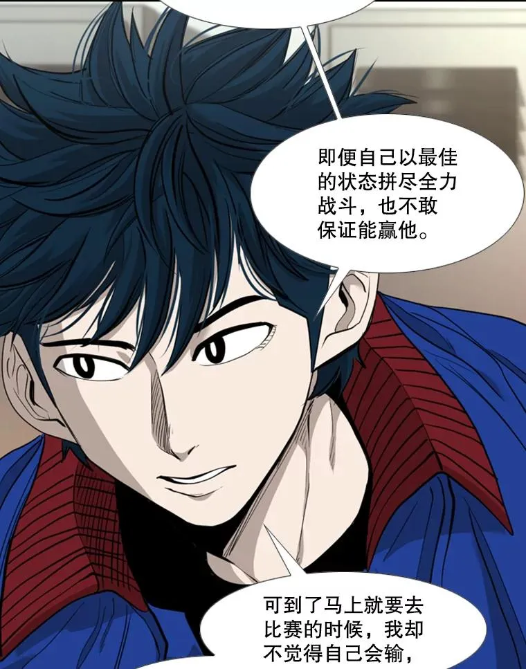 187.女王马蜂对战柔术大师（1） 第78页