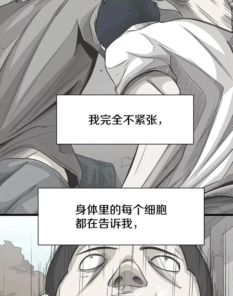 187.女王马蜂对战柔术大师（1） 第80页