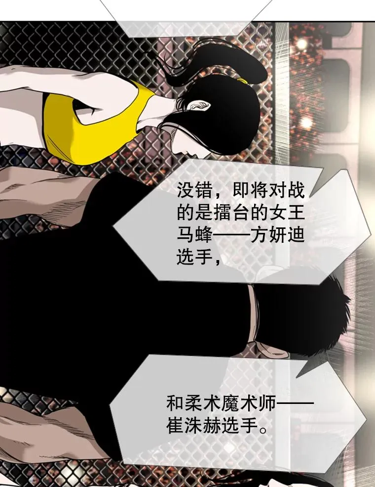 187.女王马蜂对战柔术大师（1） 第91页