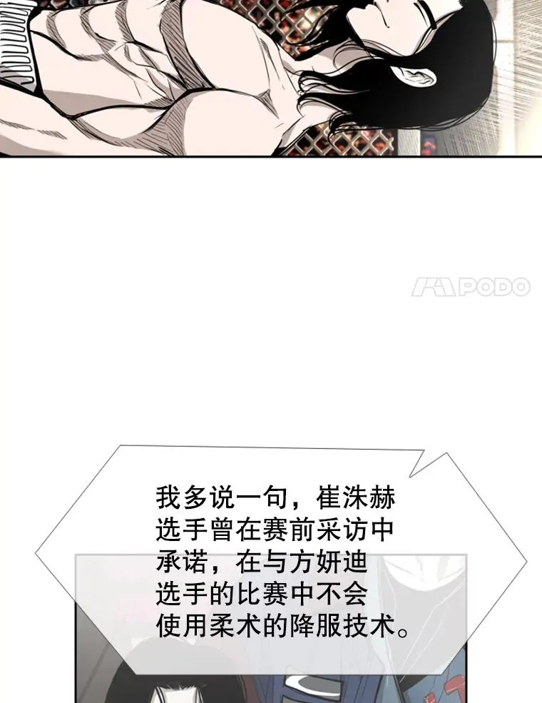 187.女王马蜂对战柔术大师（1） 第92页