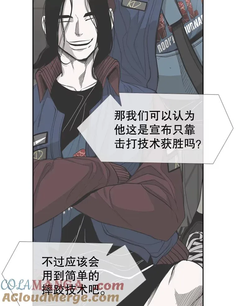 187.女王马蜂对战柔术大师（1） 第93页