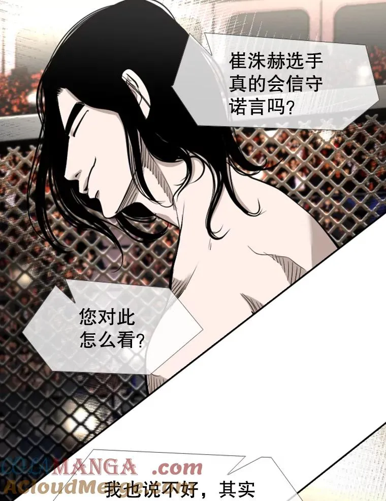 187.女王马蜂对战柔术大师（1） 第97页