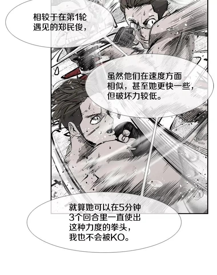 188.女王马蜂对战柔术大师（2） 第24页