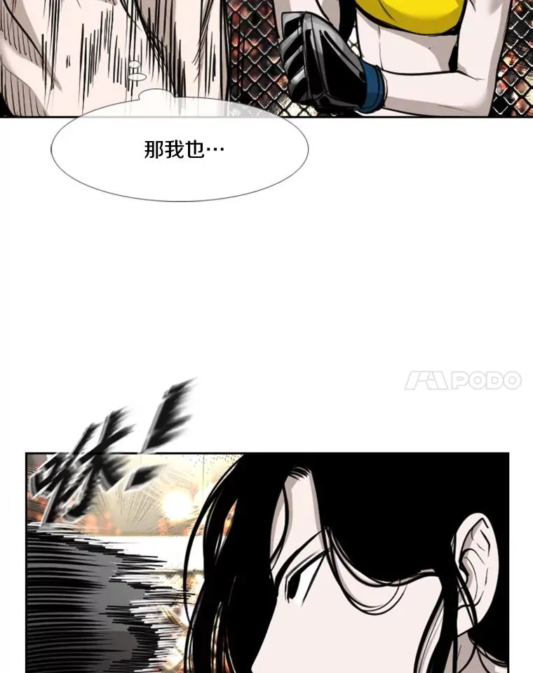 188.女王马蜂对战柔术大师（2） 第26页