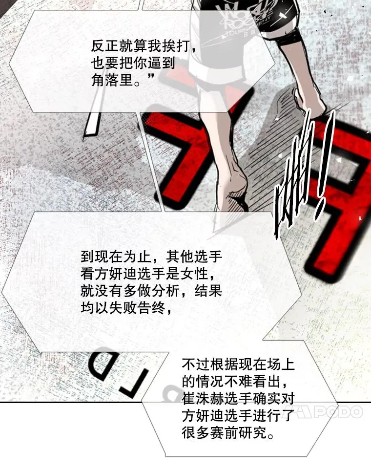 188.女王马蜂对战柔术大师（2） 第46页