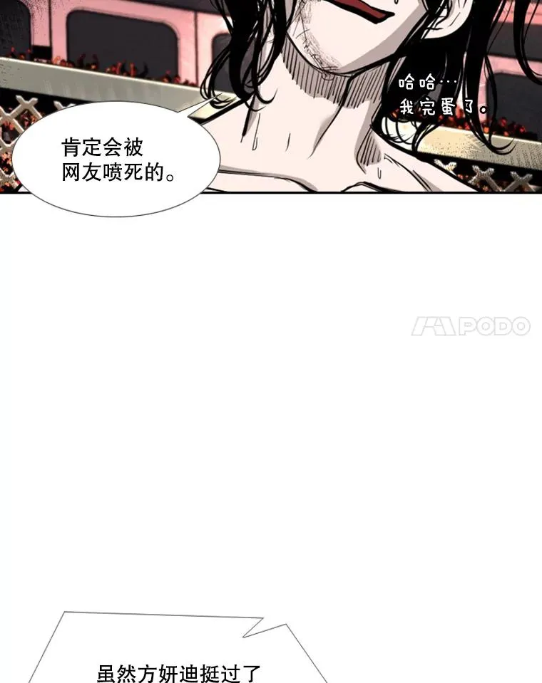 188.女王马蜂对战柔术大师（2） 第90页