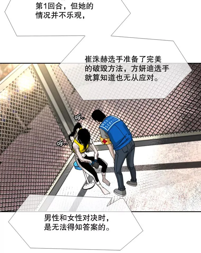 188.女王马蜂对战柔术大师（2） 第91页