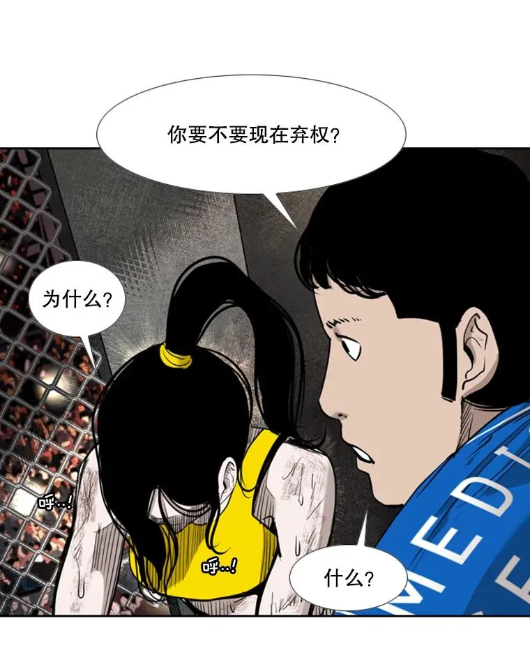 188.女王马蜂对战柔术大师（2） 第92页