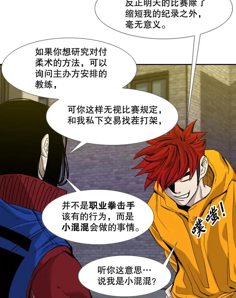 193.我了解柔术了 第50页