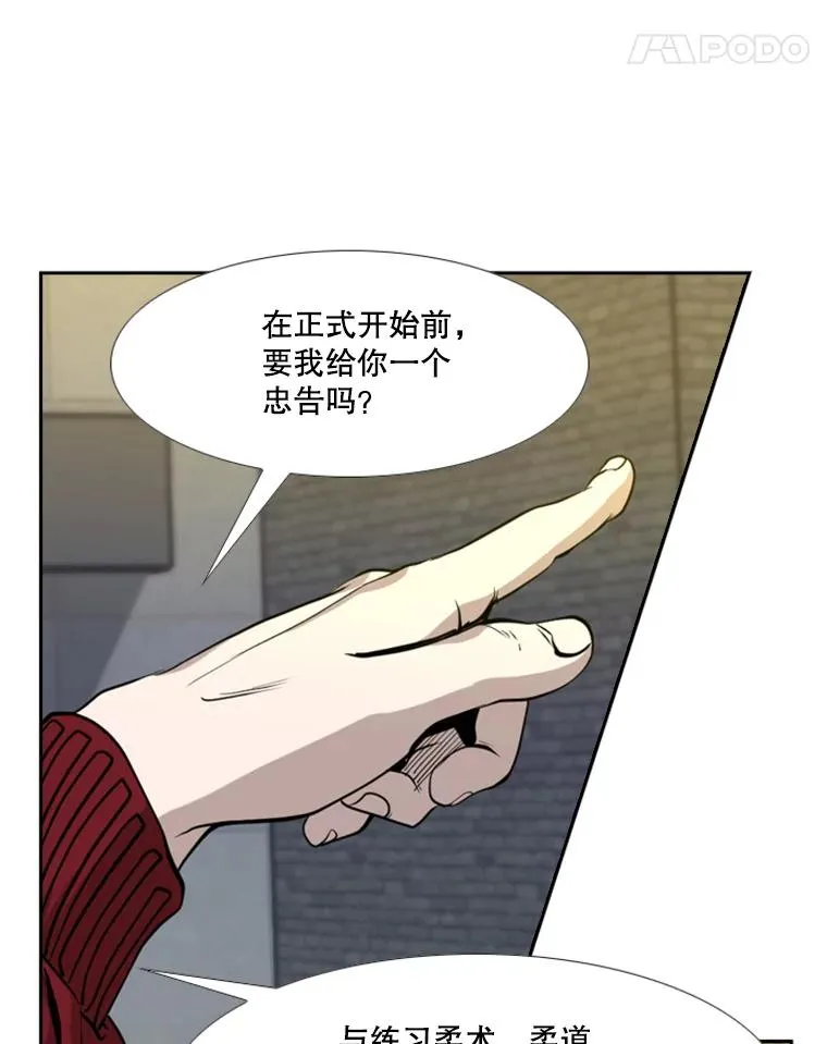 193.我了解柔术了 第55页