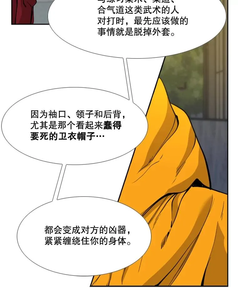 193.我了解柔术了 第56页