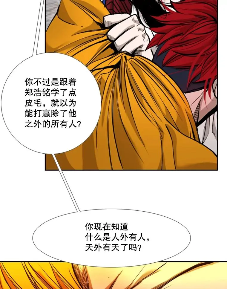 193.我了解柔术了 第75页