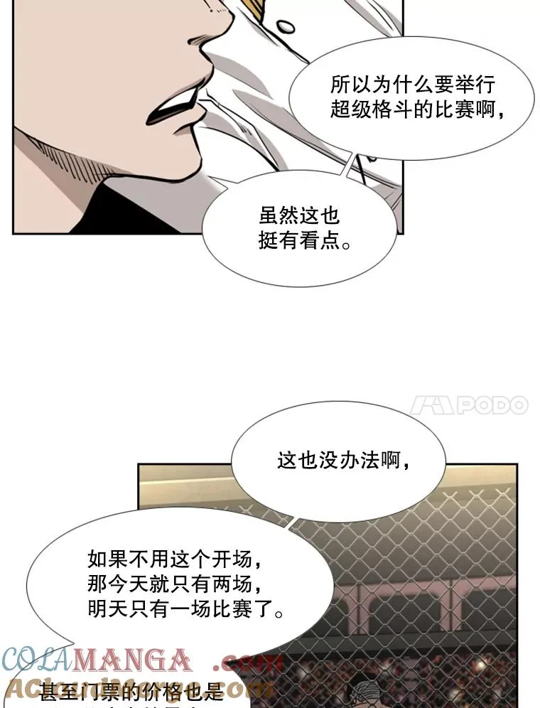 201.输给你们，绝不可能！ 第77页